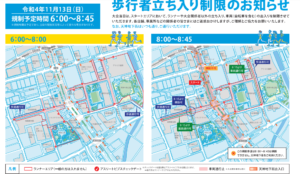 2022福岡マラソン歩行者立ち入り制限