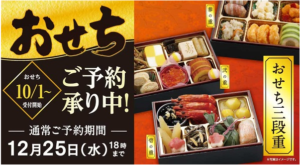 ローソンストアおせち料理