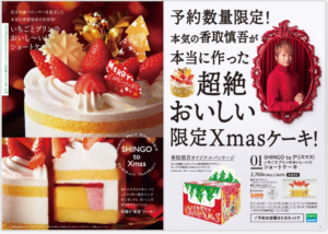 ファミマクリスマス香取慎吾