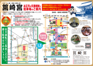 筥崎宮駐車場