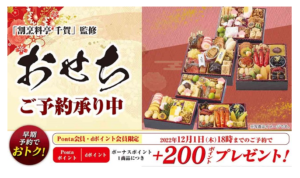 ローソンストア100おせち