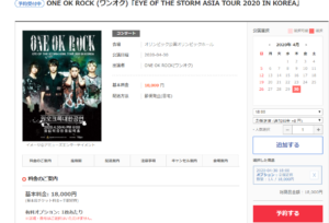 GTtourチケット購入方法