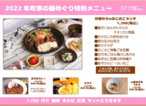 町家カフェ「noconoco」