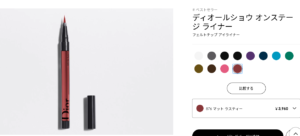ディオールアイライナー