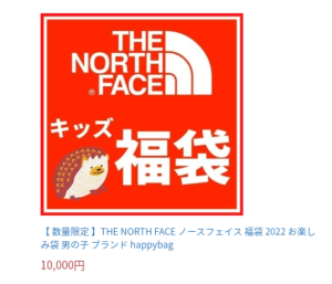 ノースフェイスキッズ福袋
