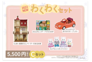 シルバニアファミリー福袋