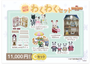 シルバニアファミリー福袋