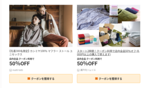 お買物マラソン50％クーポン